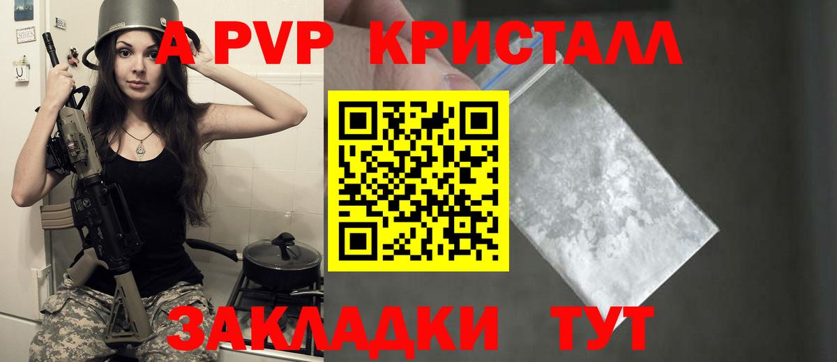 A-PVP кристаллы  Вход с VPN  Коммунар  APVP мука  цены наркотик  Alfa_PVP Соль 
