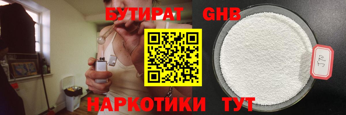 БУТИРАТ 1.4BDO Коммунар