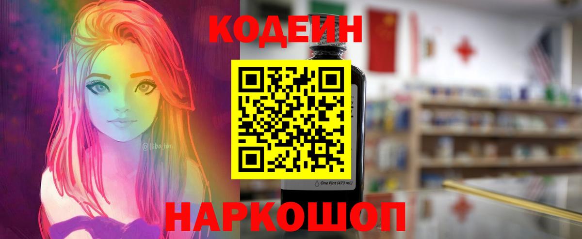 Коммунар  Кодеин напиток Lean (лин)  Codein Purple Drank  Вход с VPN 
