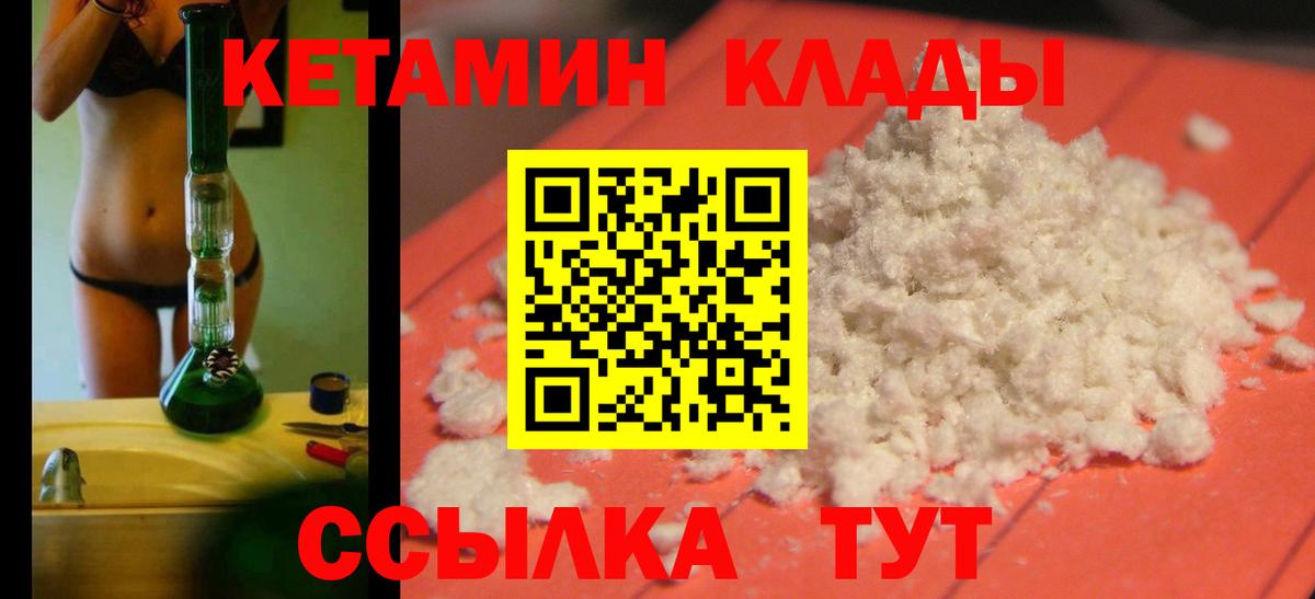 Коммунар  КЕТАМИН VHQ  Вход с VPN  Кетамин VHQ 