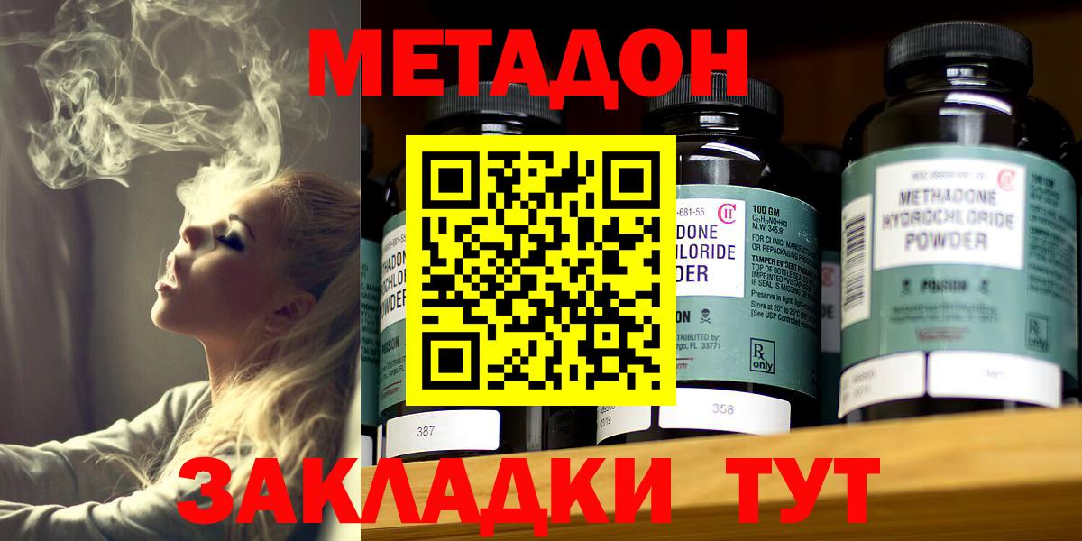 МЕТАДОН methadone  МЕТАДОН белоснежный  Коммунар  Вход с VPN 