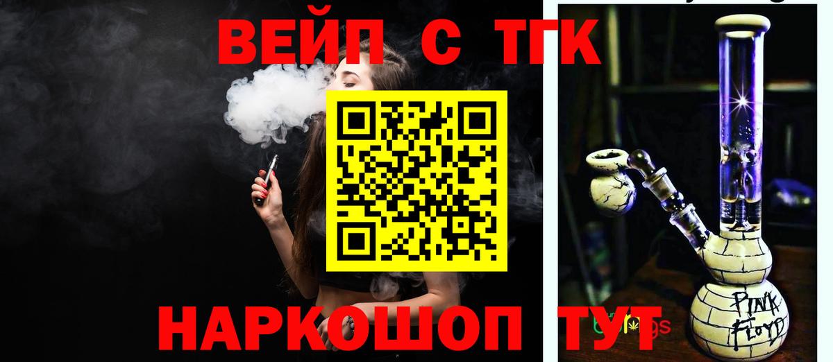 Дистиллят ТГК вейп  ТГК THC oil  Вход с VPN  Коммунар 